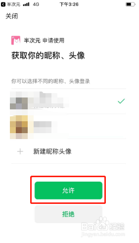 半次元如何绑定微信