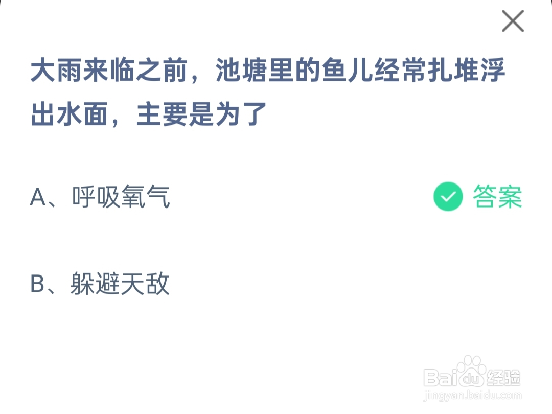 蚂蚁庄园2024.5.21最新题目答案