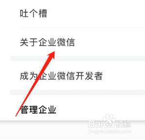怎样查看企业微信app的API文档？