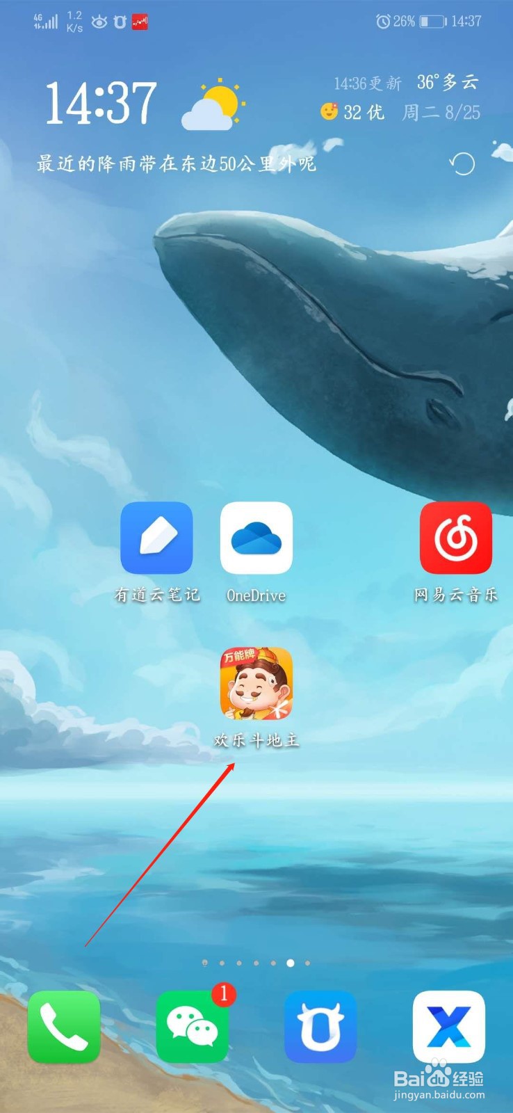 欢乐斗地主粤语语音包怎么兑换