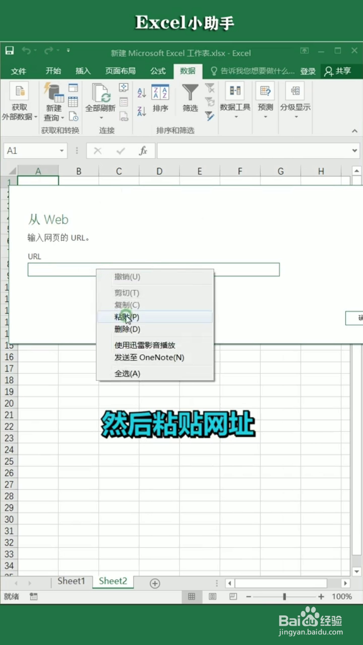 如何轻松提取网页表格到excel表格中