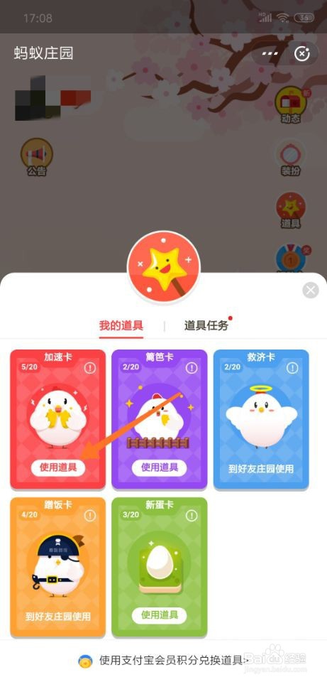 蚂蚁庄园加速卡怎么使用