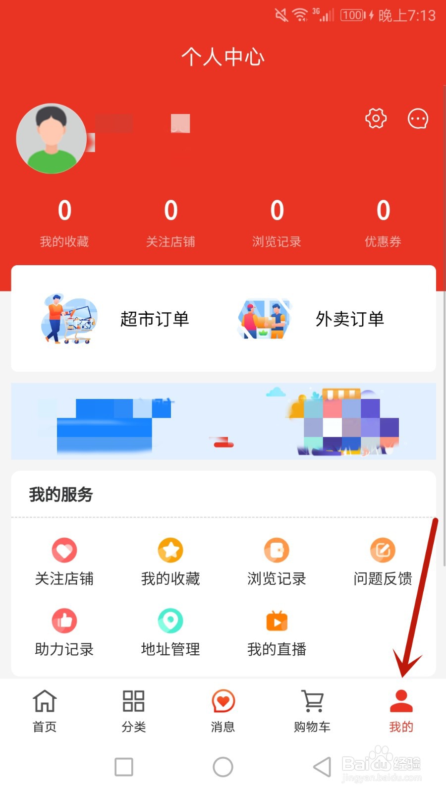 怎么注销拍立送账号
