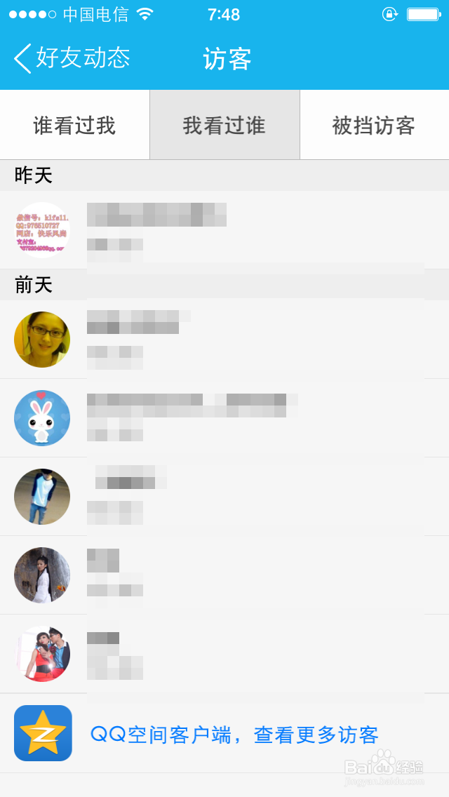QQ空间怎么查看谁来过