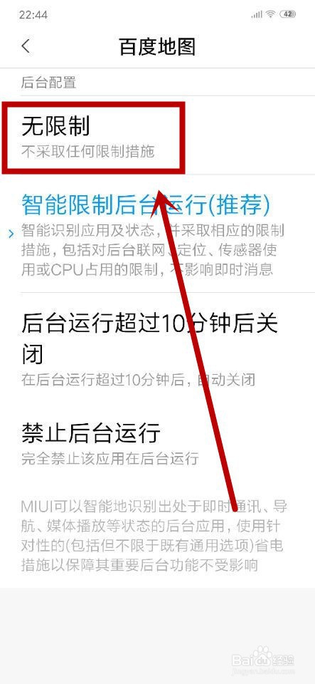 小米如何在锁屏后保持后台程序运行
