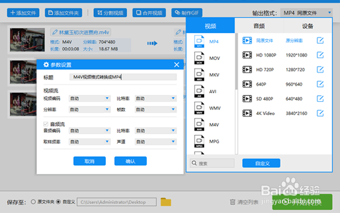 如何将蓝光M4V视频格式转换成MP4高清视频格式