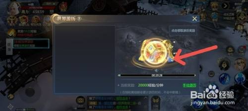 神火大陆如何领取游历奖励获得等级提升