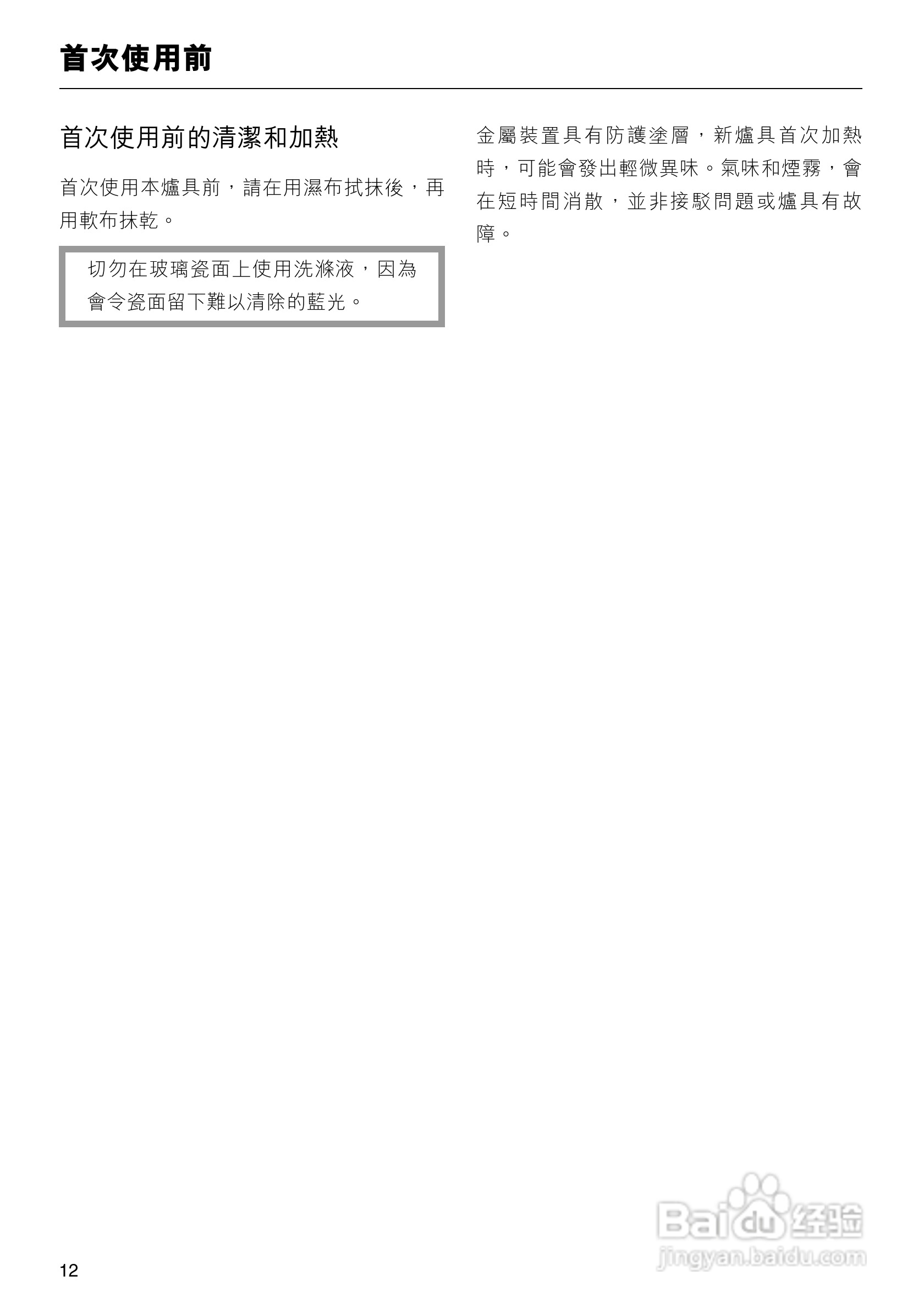 美诺MieleBBQ电陶炉KM408-1使用说明书:[2]