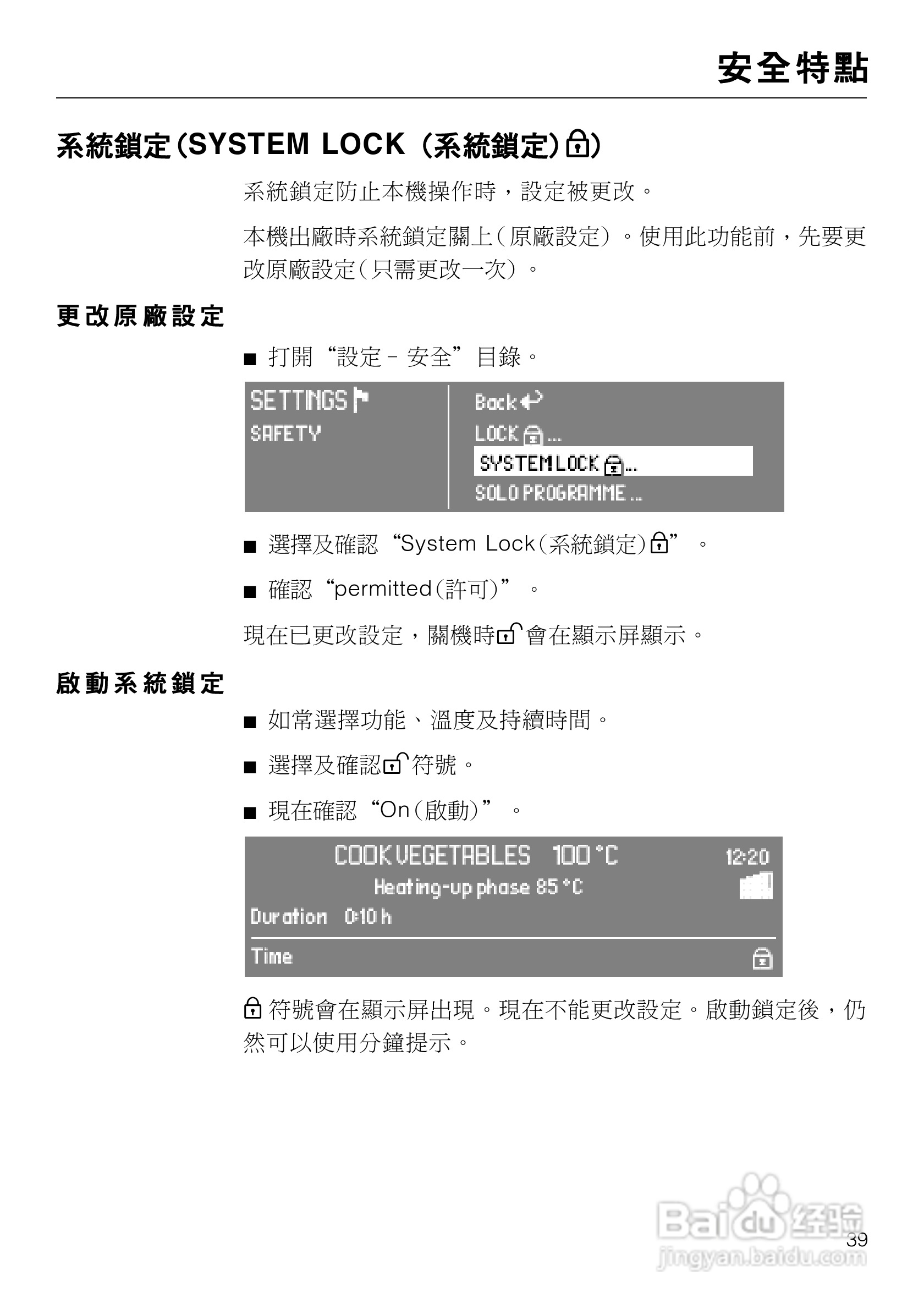 美诺Miele崁入式蒸炉DG4060使用说明书:[4]