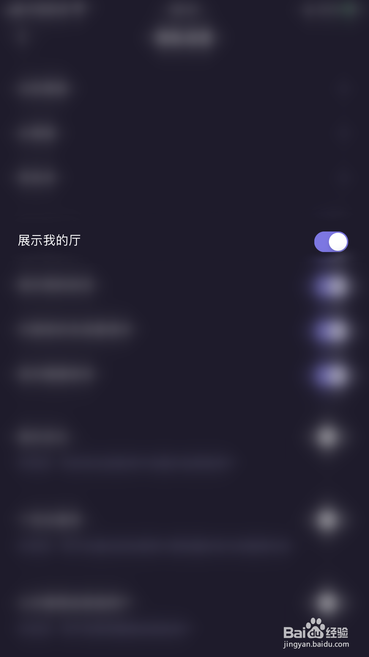 朵朵开黑如何关闭展示我的厅