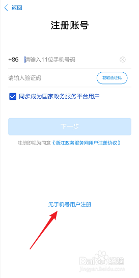 怎样给儿童注册浙里办账号