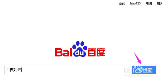 怎么安全快速的用电脑使用百度翻译