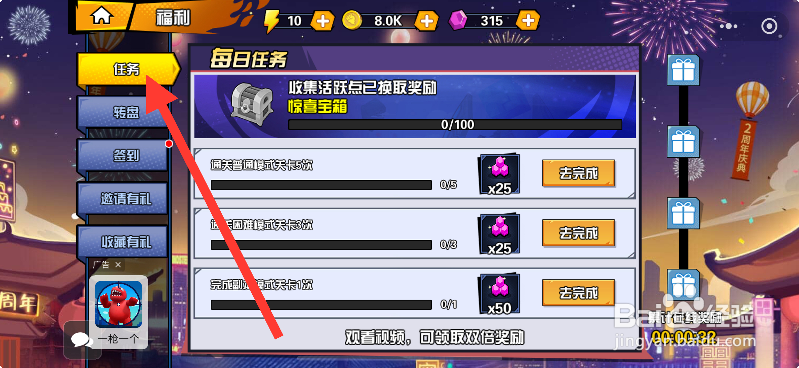 一波超人怎么领取新手福利