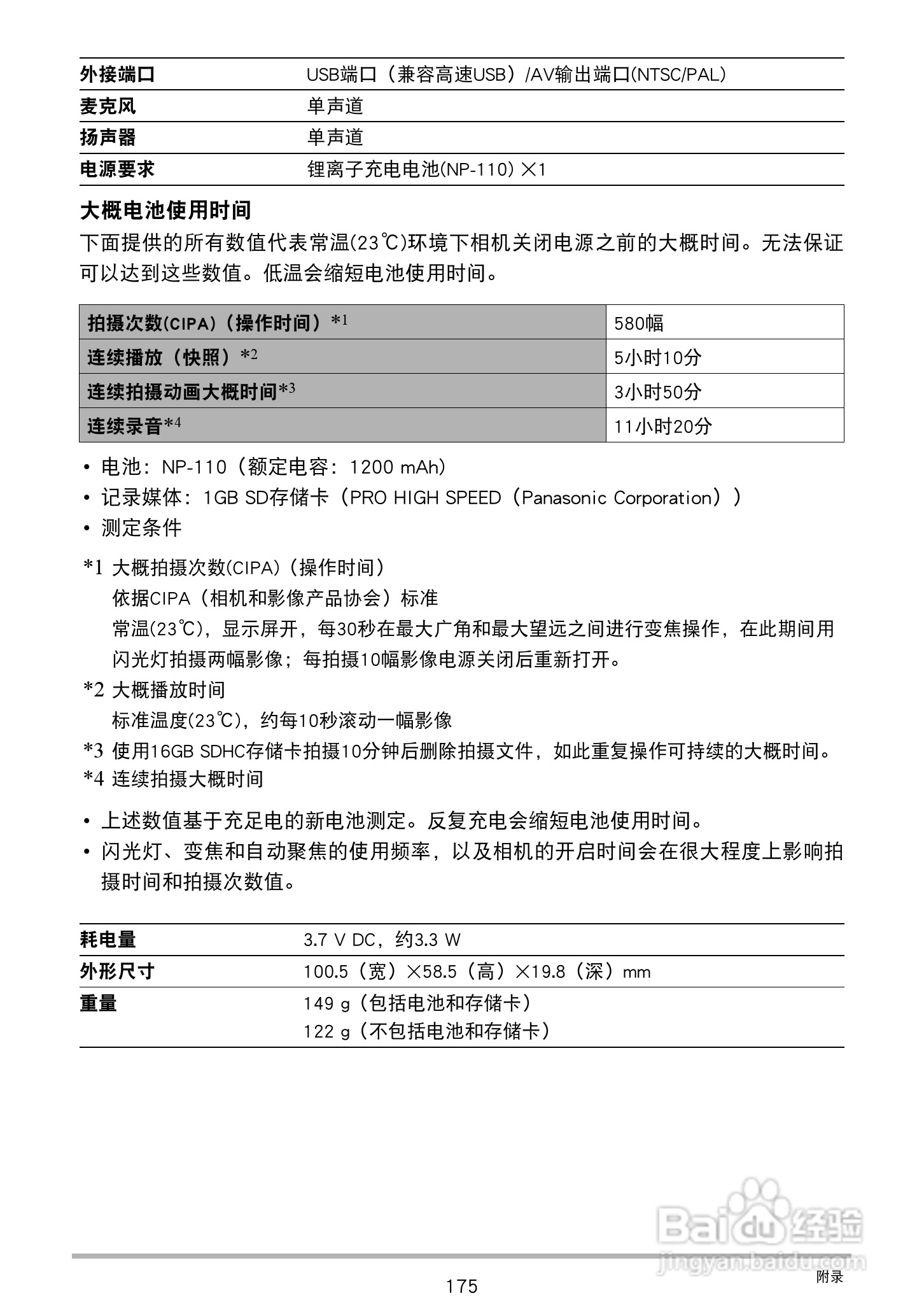 卡西欧EX-Z2300数码相机使用说明书:[18]