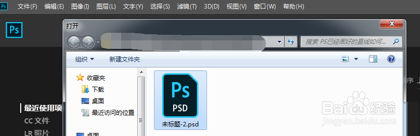 Photoshop如何使已经画好的直线变宽边粗