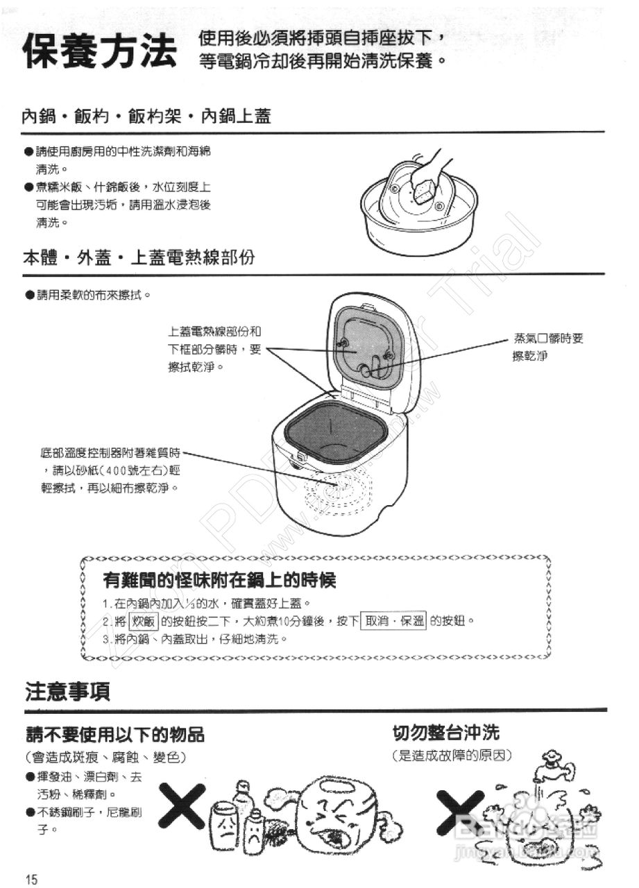 三菱NJ-C18V型电子锅使用说明书:[2]