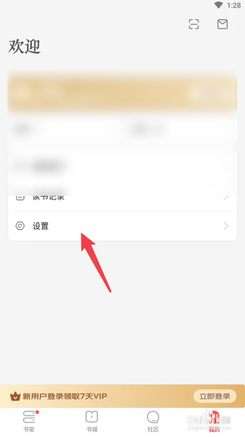 京东读书推送消息怎么禁止