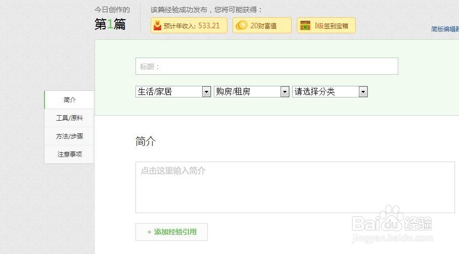 如何写百度经验,可获得三星,且收益最多