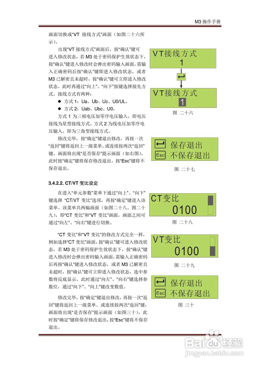 INIX M3系列可编程微机继电保护装置操作手册:[2]