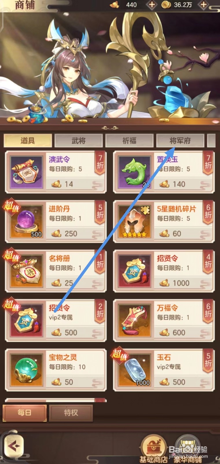幻想名将录如何购买辛宪英