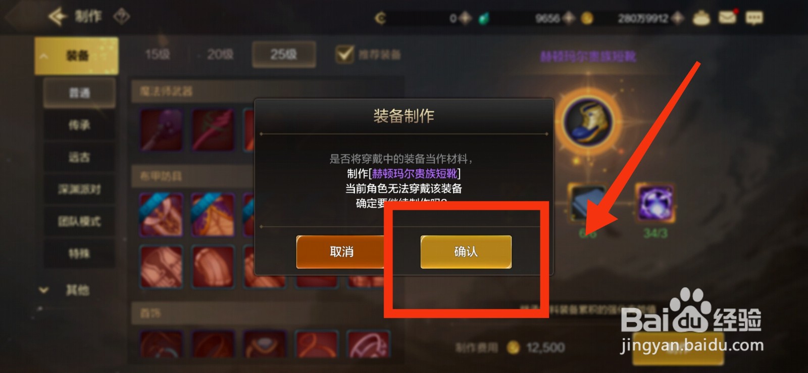 DNF手游制作赫顿玛尔贵族短靴的方法