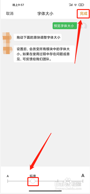 我爱吃喝玩乐app怎么设置字体大小