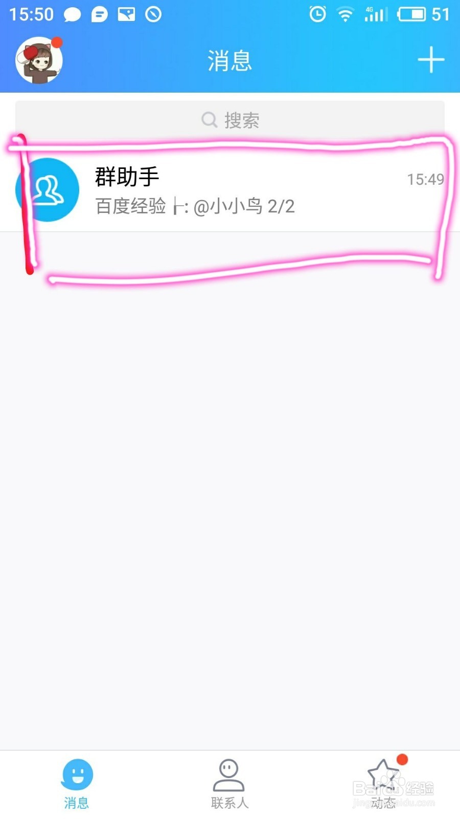 怎么把QQ群消息全屏蔽