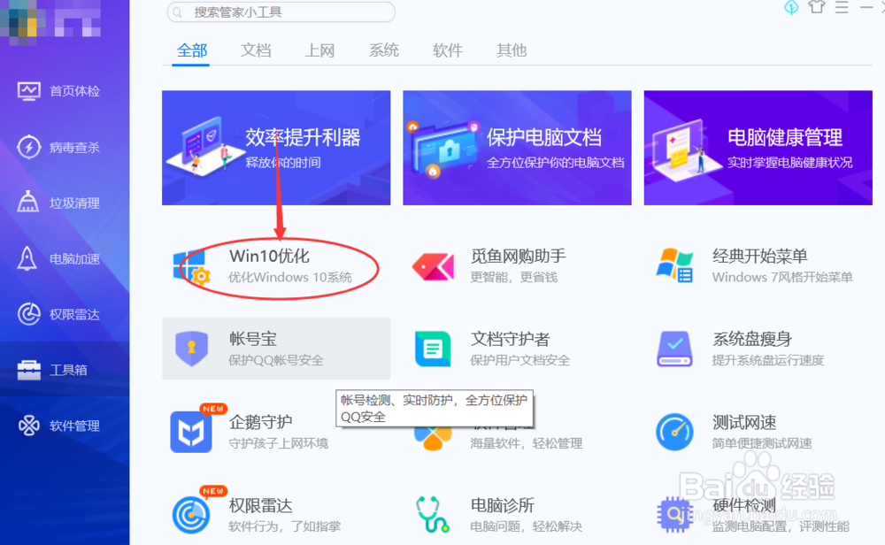 如何让开始菜单图标变为炫舞图标