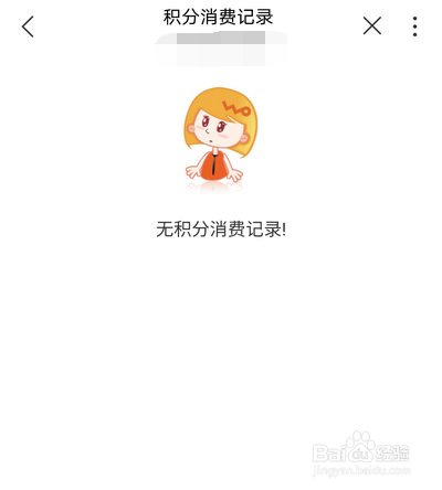联通手机积分怎么兑换话费