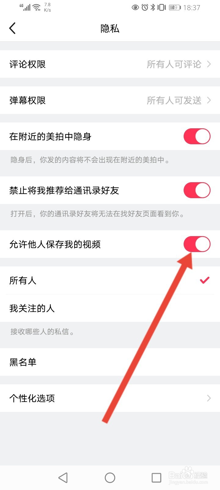 美拍怎么关闭允许他人保存我的视频功能
