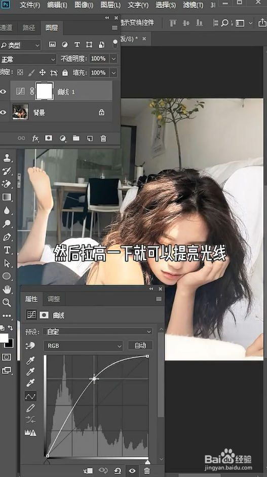 怎样用Ps给照片提亮