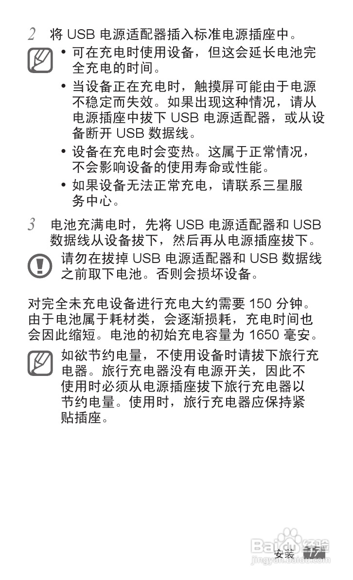 三星 GT-B9062手机说明书:[2]