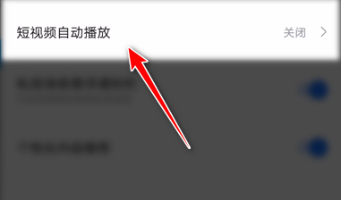 迅雷app怎样禁止短视频自动播放