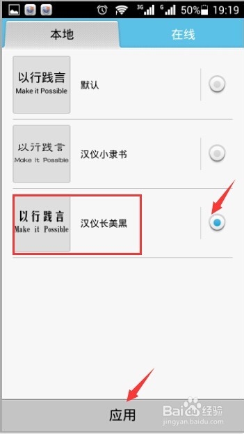 华为手机如何更改字体
