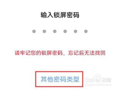 iqoo9pro怎么开启锁屏密码