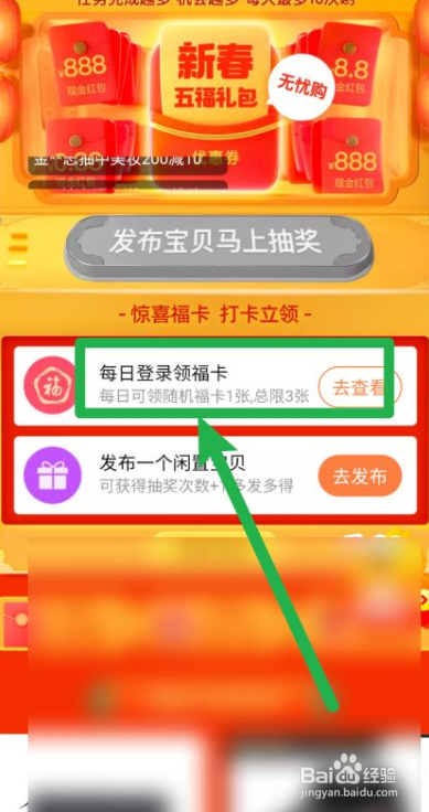 闲鱼如何领取五福福卡