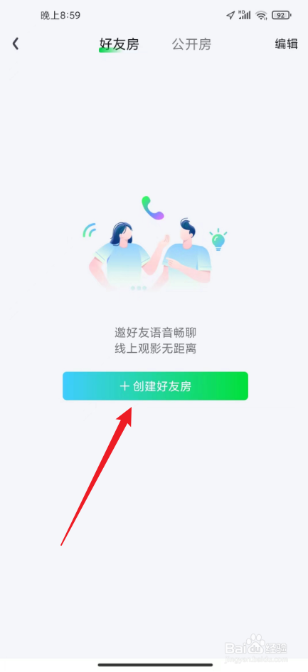 爱奇艺一起看功能在哪