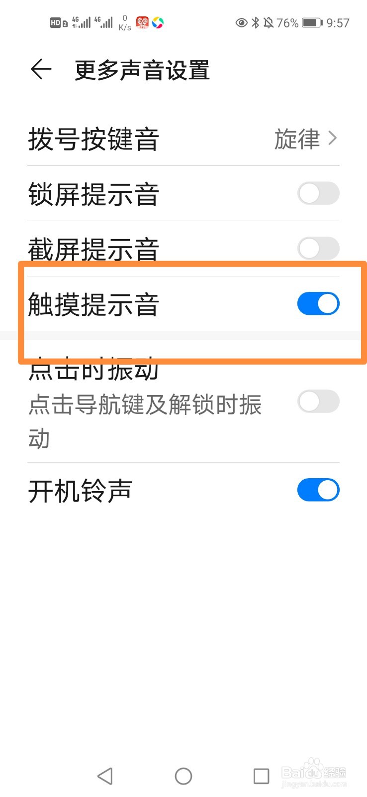 华为手机如何打开触摸提示音