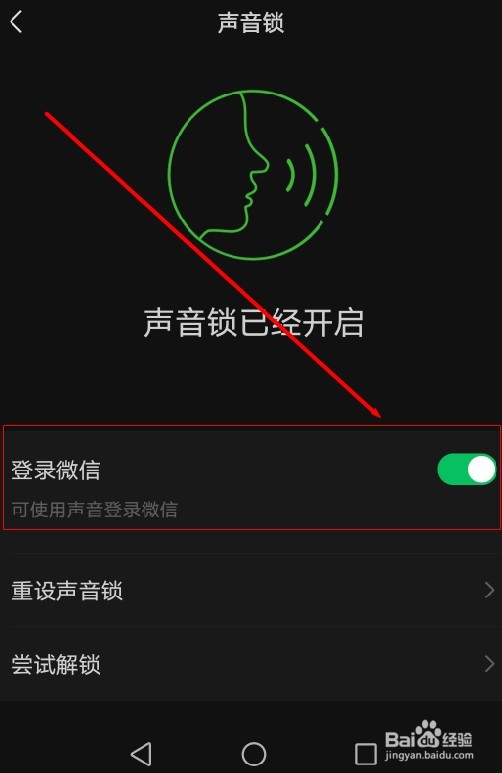 微信如何开启声音锁