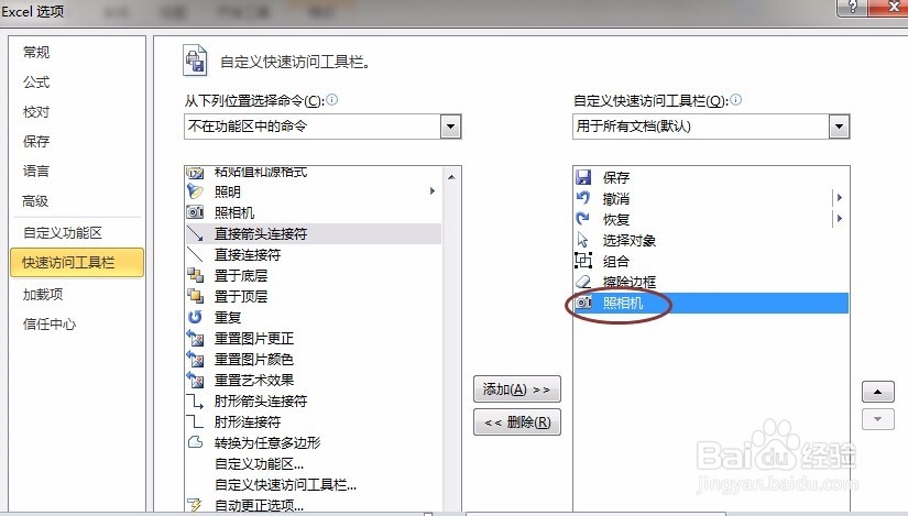 Excel 新版本怎么找到照相机功能键