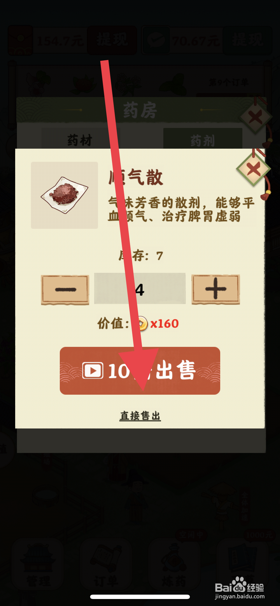 杏林世家怎么售卖顺气散给大药房