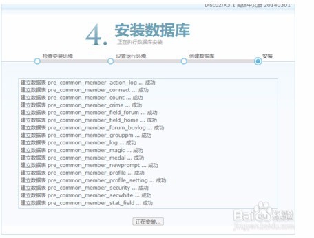 网站程序安装之DiscuZ