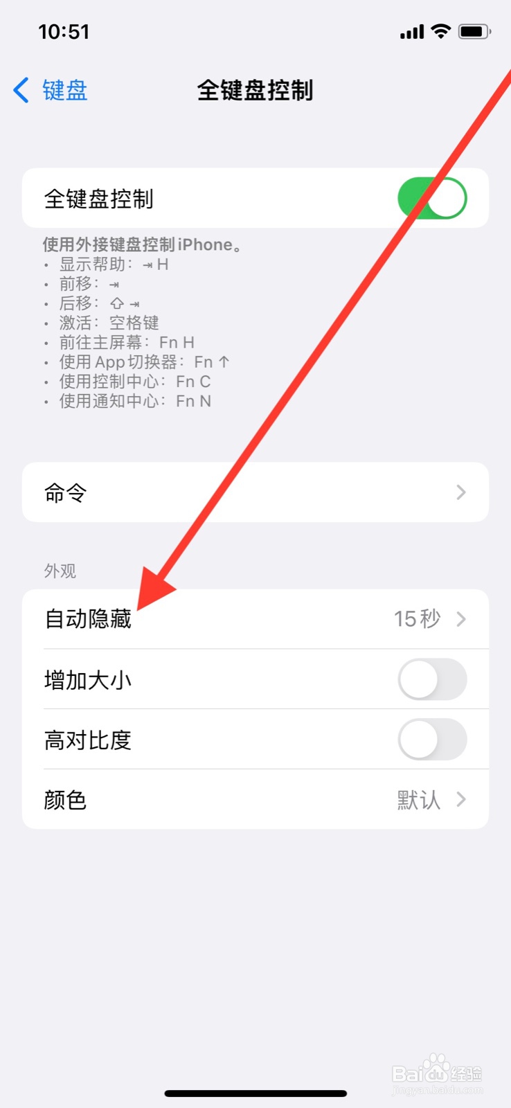 iPhone全键盘控制如何增加自动隐藏时间