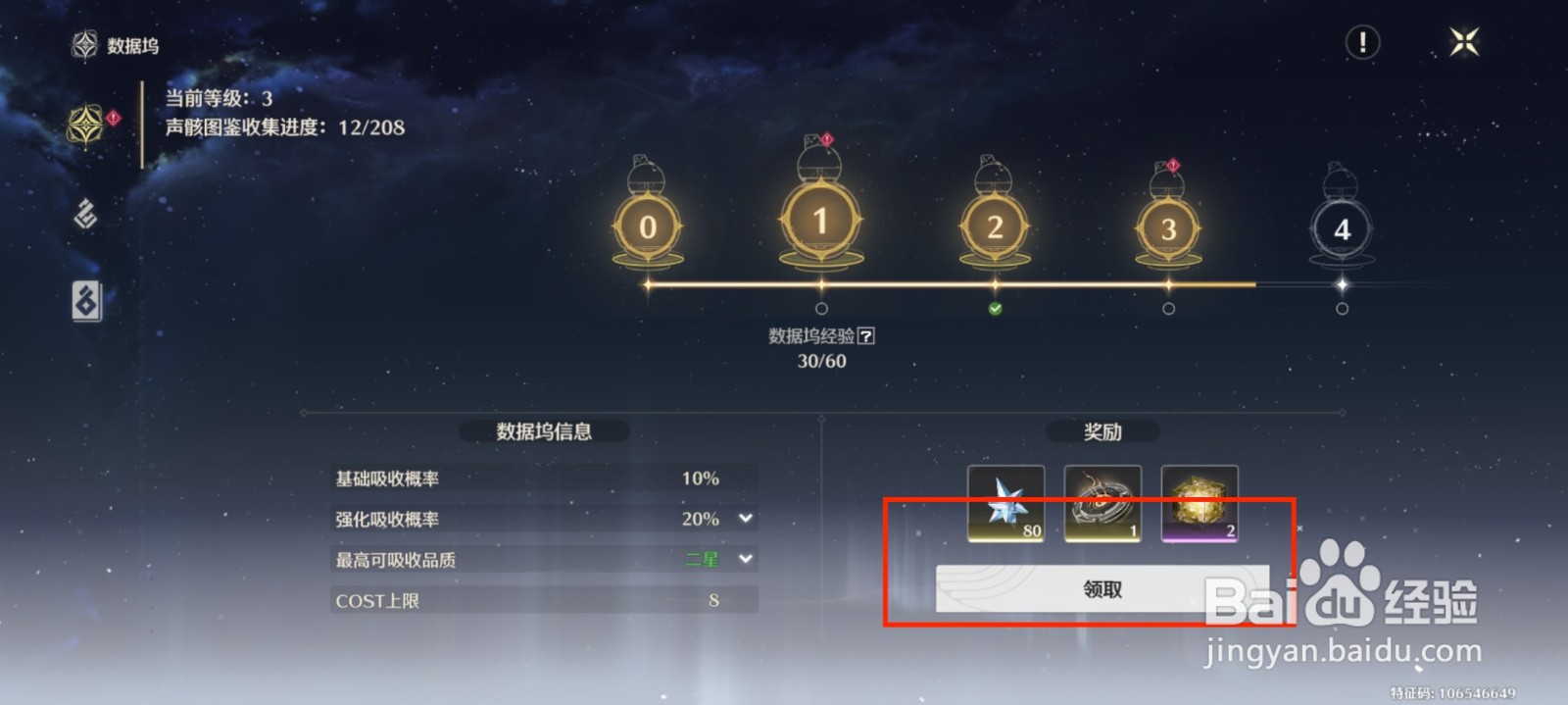 鸣潮数据坞等级奖励怎么领取