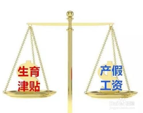 生育津贴怎么改到个人账户