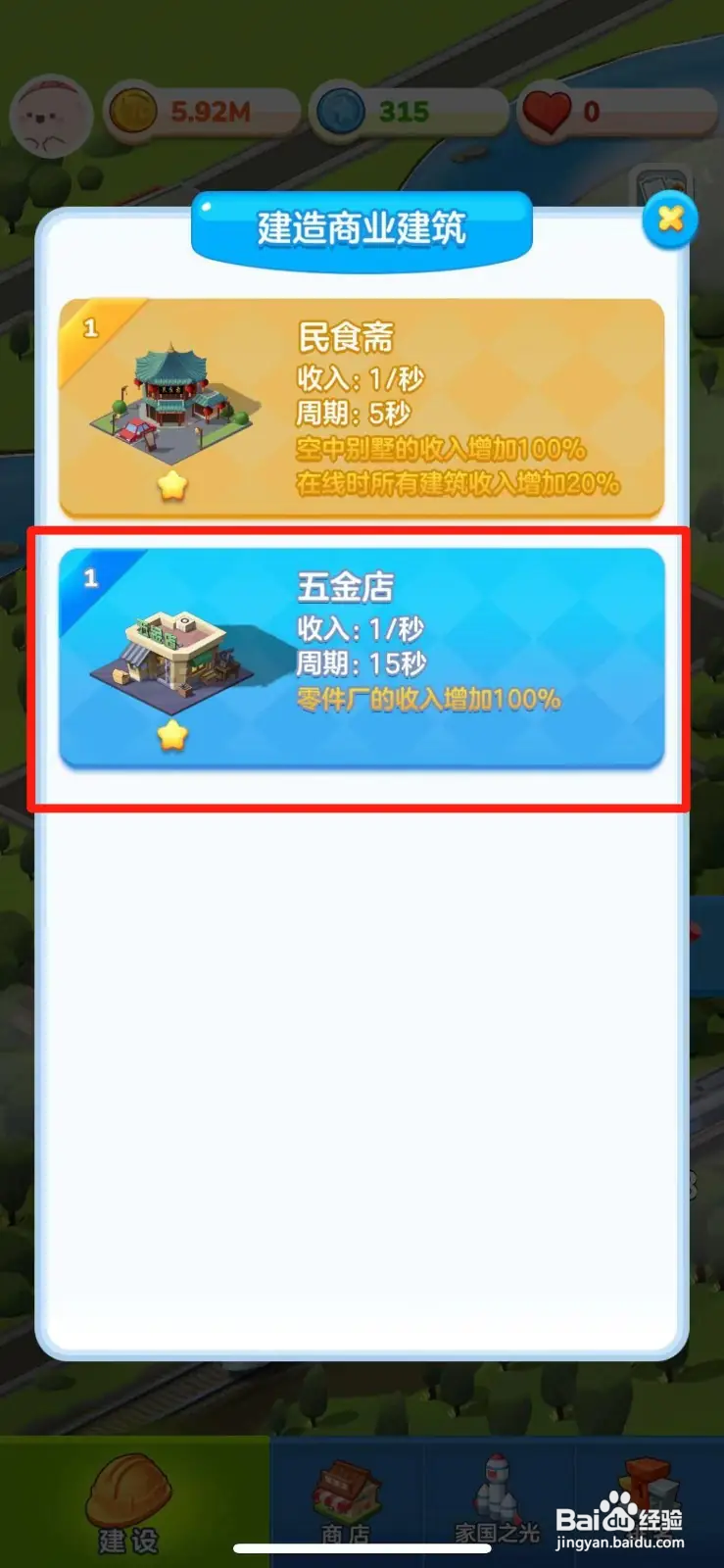 家国梦如何建造五金店
