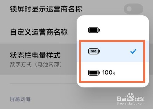 红米9a怎么显示电量数字