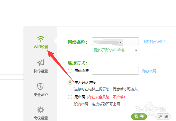 360随身wifi怎么设置密码
