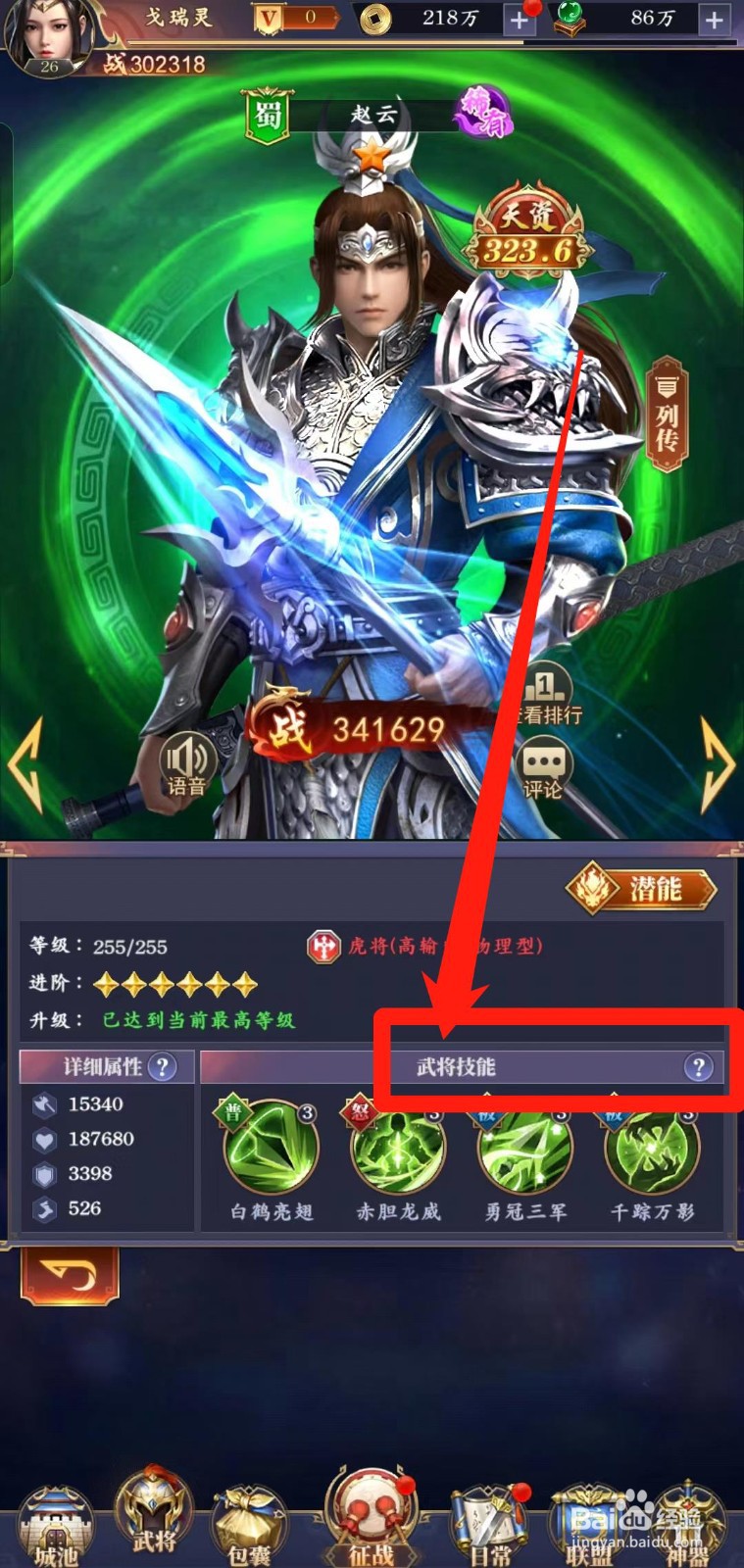 止戈之战怎样查看一星赵云【武将技能】