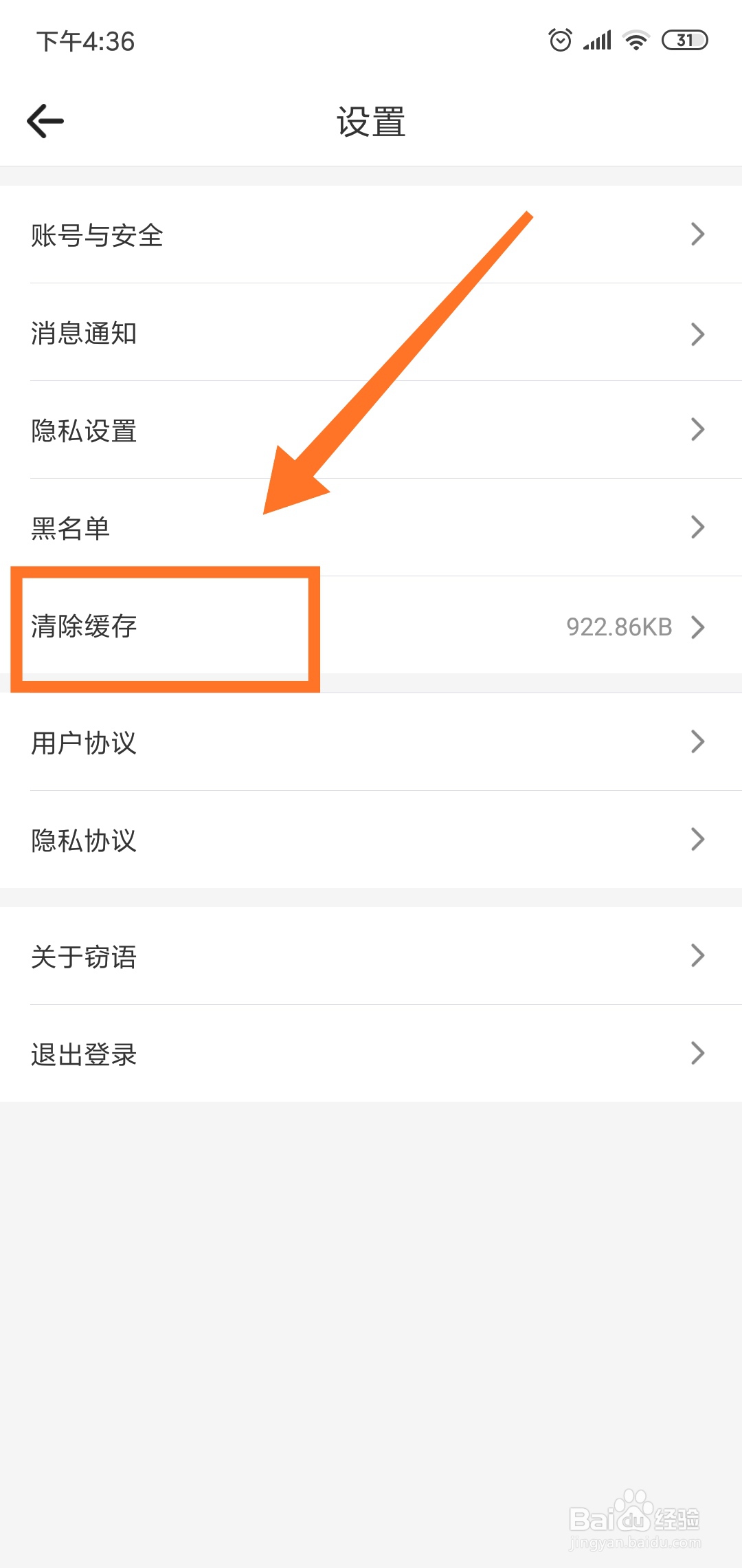 窃语怎么清除缓存